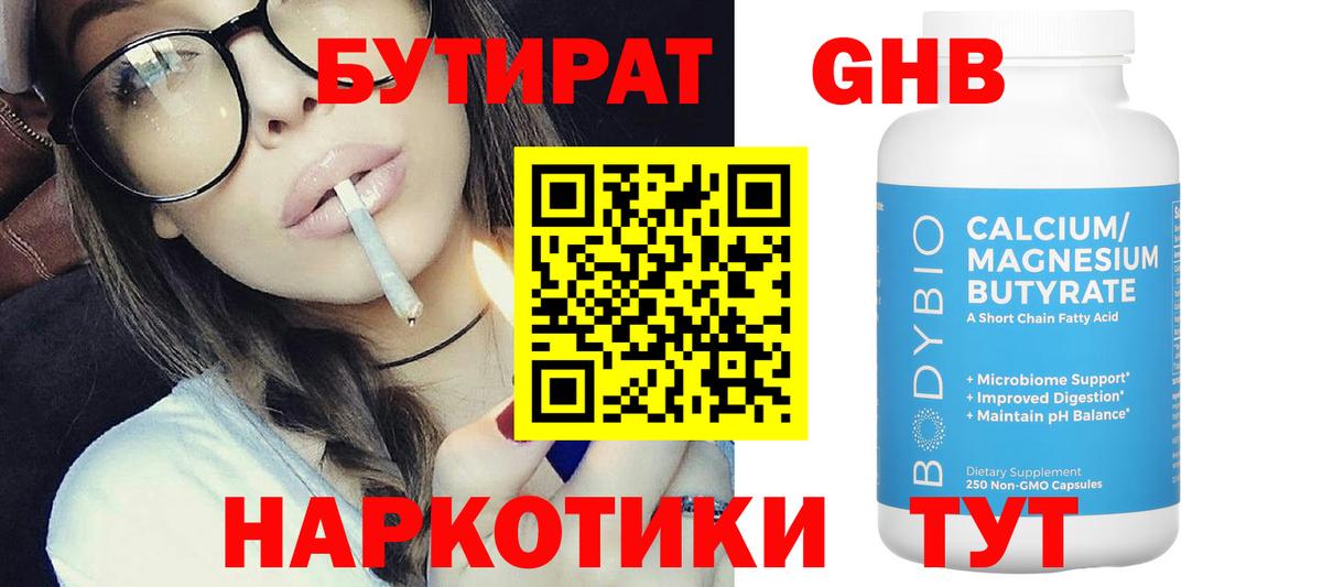 Бутират BDO Муравленко