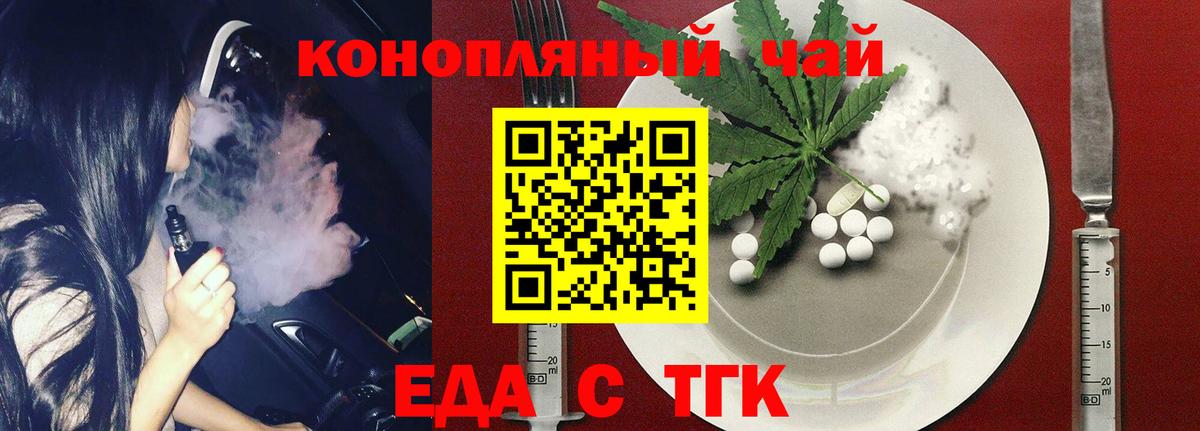 Еда ТГК марихуана  Вход с VPN  Муравленко 
