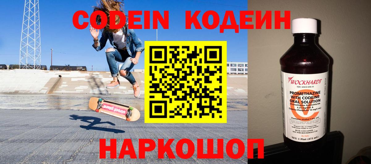 Codein Purple Drank Муравленко